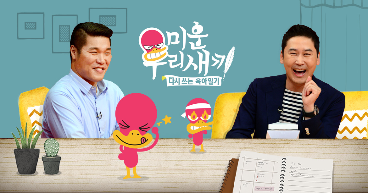 L.미운 우리 새끼.=차태현=.E492.260426.720p.H264-F1RST