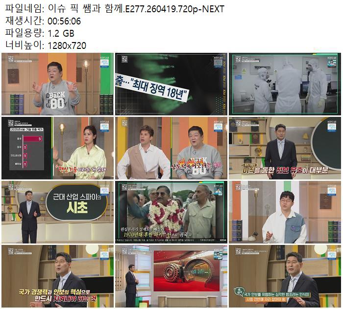 이슈 픽 쌤과 함께.E277.260419.720p-NEXT