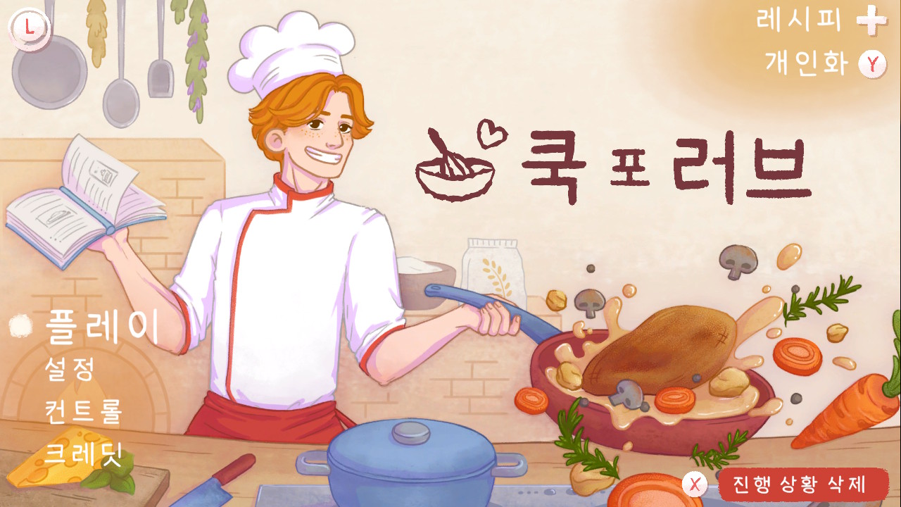 [NSW] 쿡 포 러브 Cook for Love