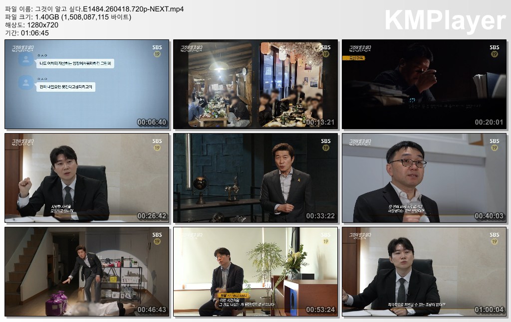 그것이 알고 싶다.E1484.260418.720p-NEXT