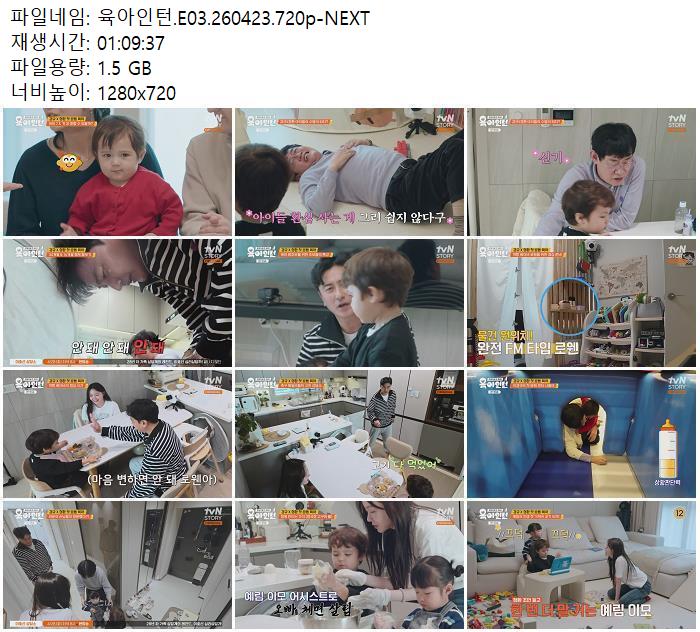 육아인턴.E03.260423.720p-NEXT