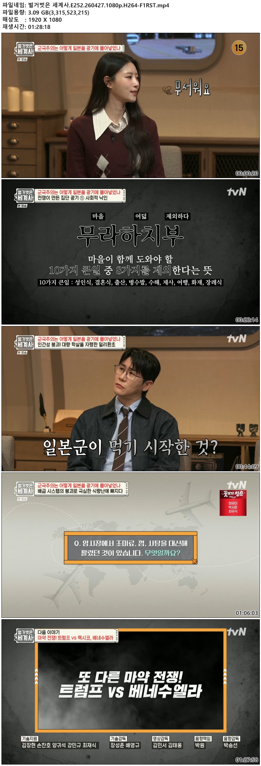 벌거벗은 세계사.E252.260427.1080p.H264-F1RST