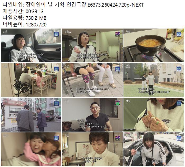 장애인의 날 기획 인간극장.E6373.260424.720p-NEXT