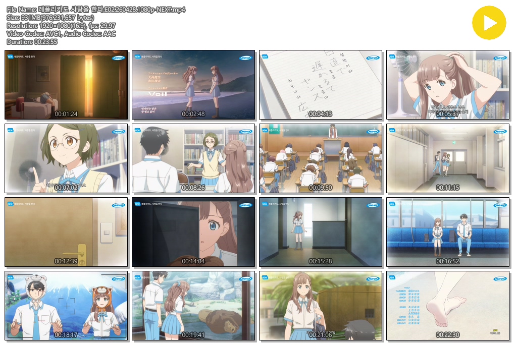 레플리카도 사랑을 한다.E02.260428.1080p-NEXT