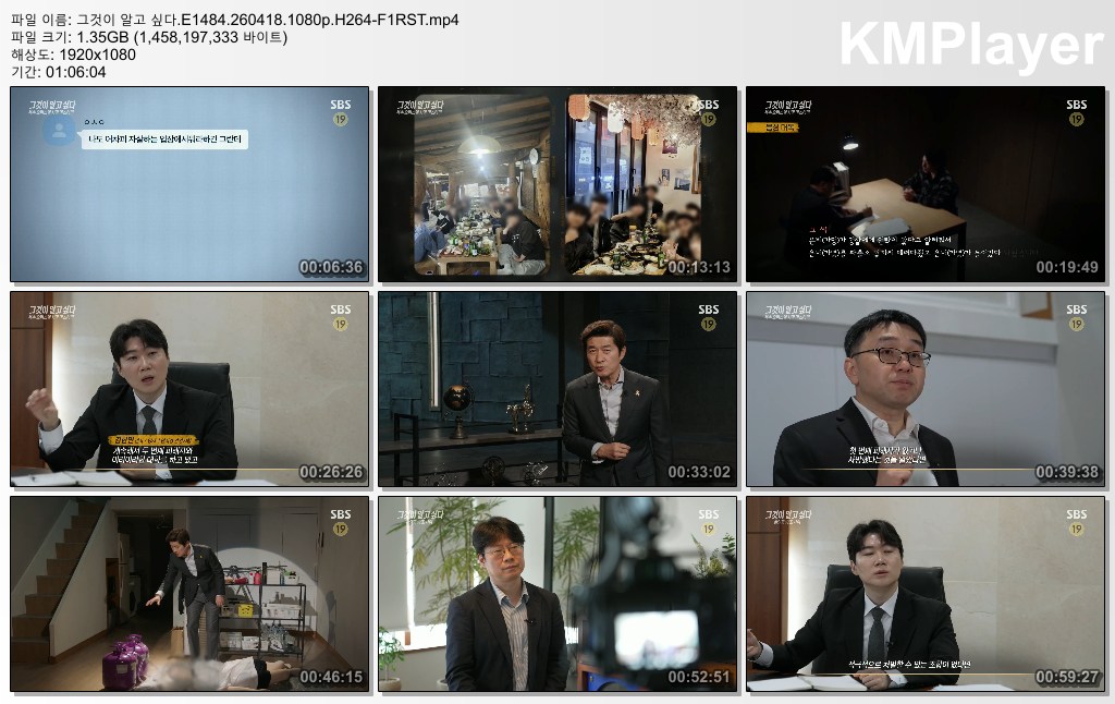그것이 알고 싶다.E1484.260418.1080p.H264-F1RST