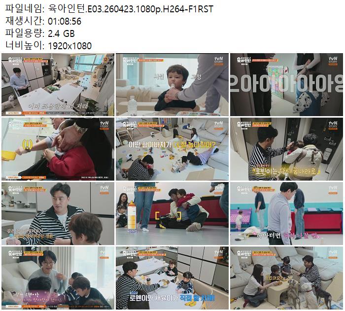 육아인턴.E03.260423.1080p.H264-F1RST