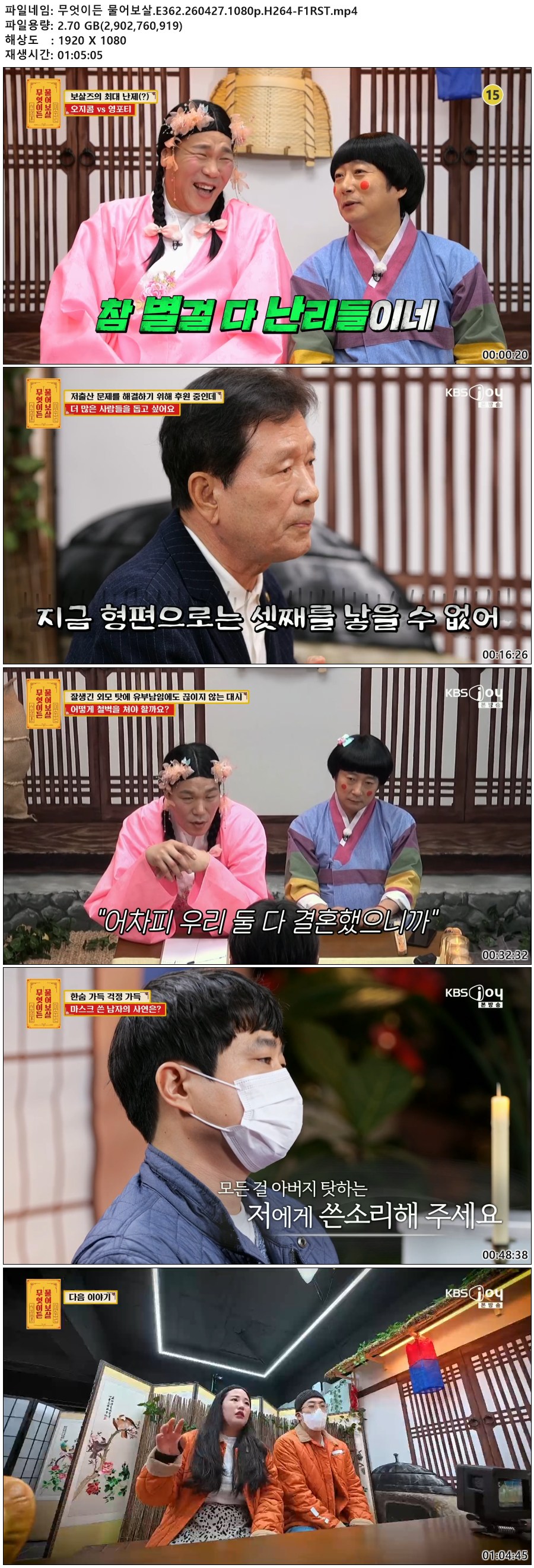 무엇이든 물어보살.E362.260427.1080p.H264-F1RST