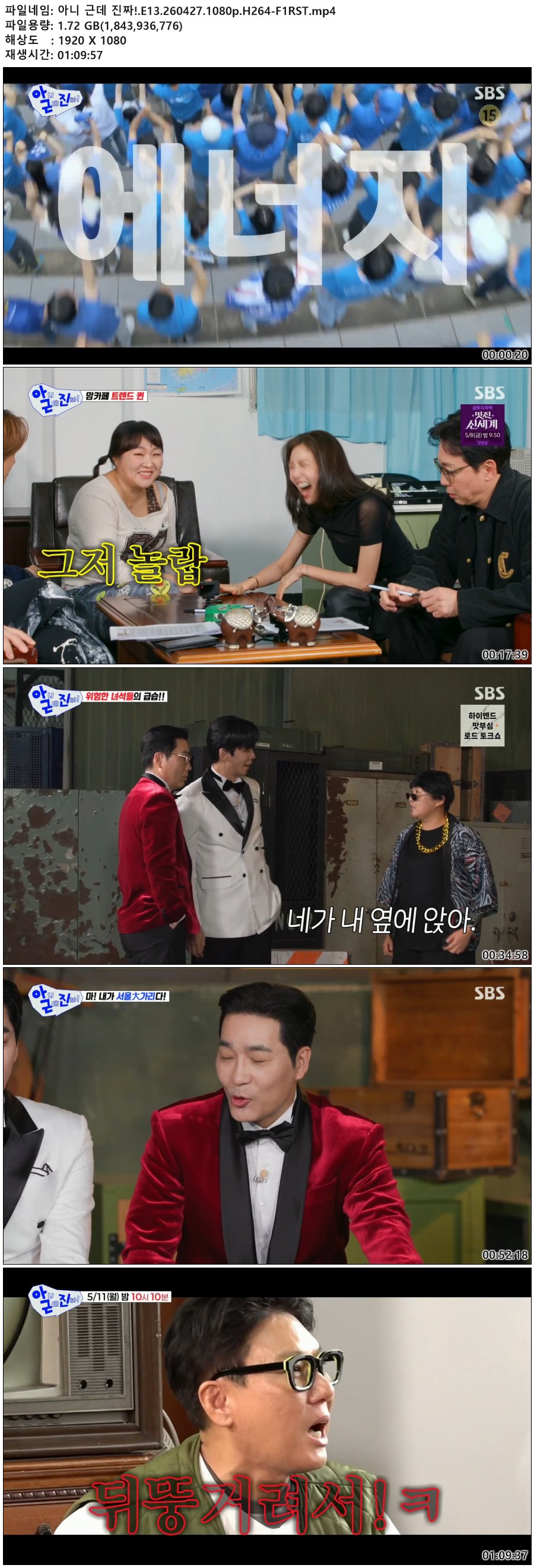 아니 근데 진짜!.E13.260427.1080p.H264-F1RST