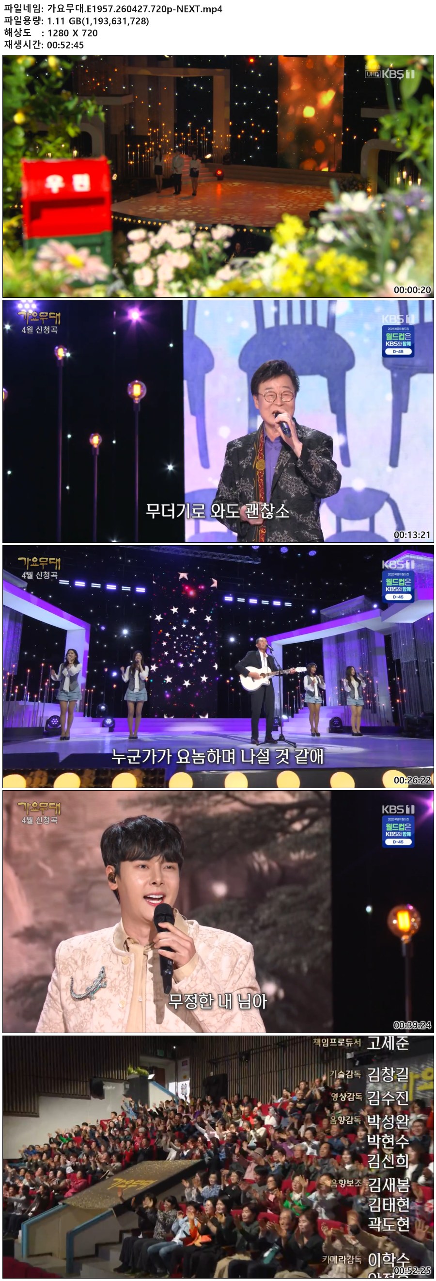 가요무대.E1957.260427.720p-NEXT