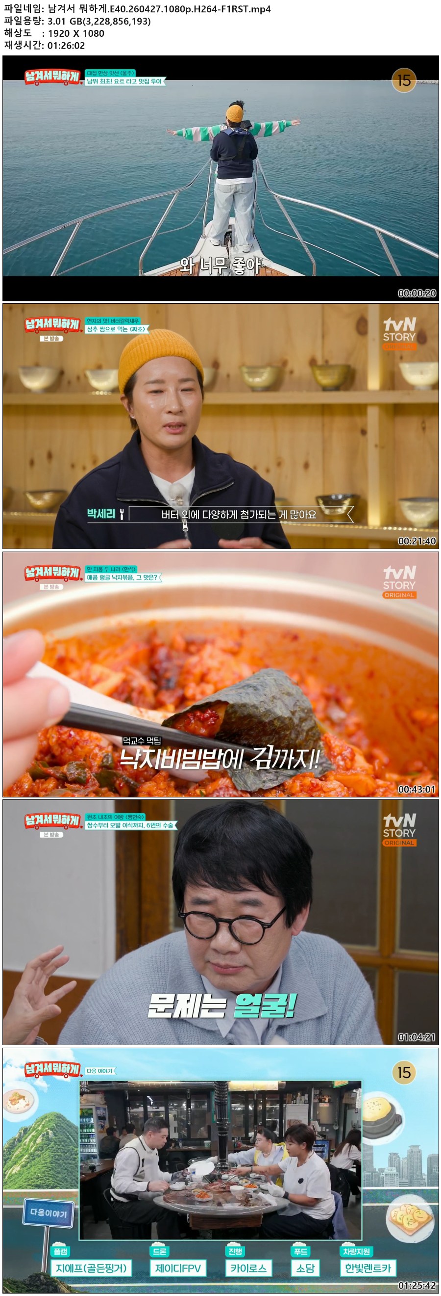 남겨서 뭐하게.E40.260427.1080p.H264-F1RST