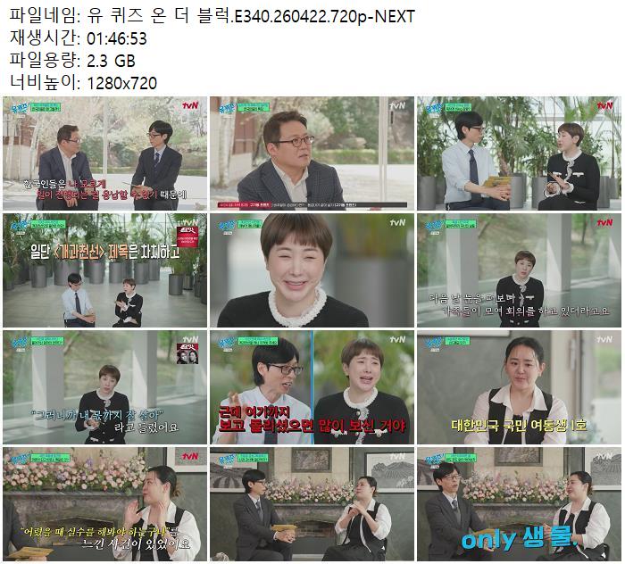 유 퀴즈 온 더 블럭.E340.260422.720p-NEXT