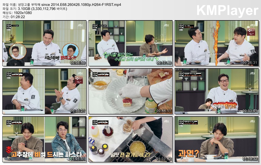 냉장고를 부탁해 since 2014.E68.260426.1080p.H264-F1RST