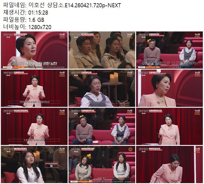 이호선 상담소.E14.260421.720p-NEXT