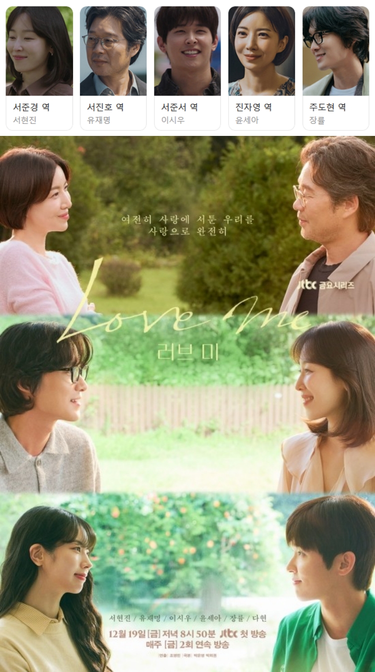 [한드완결] 러브 미 1 - 12 [완결] (720p) - 서현진.유재명.이시우.윤세아