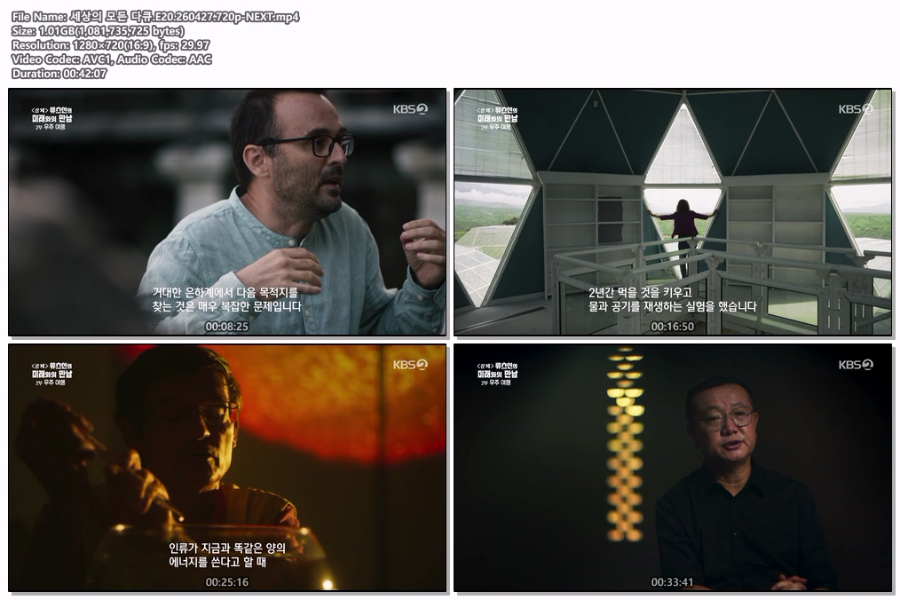 세상의 모든 다큐.E20.260427.720p-NEXT