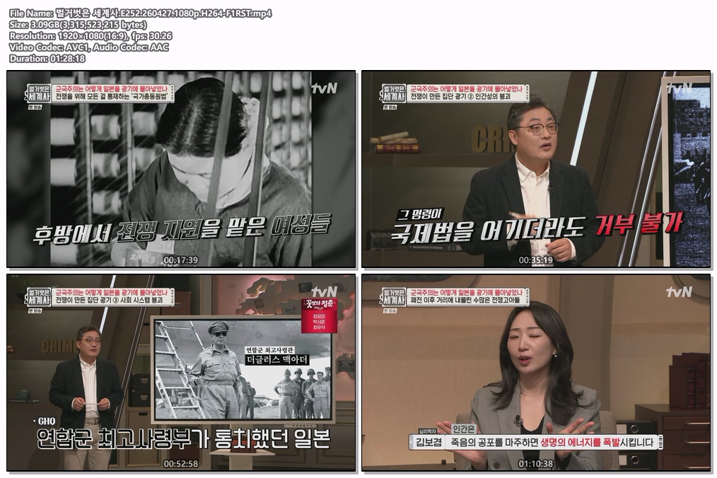 벌거벗은 세계사.E252.260427.1080p.H264-F1RST