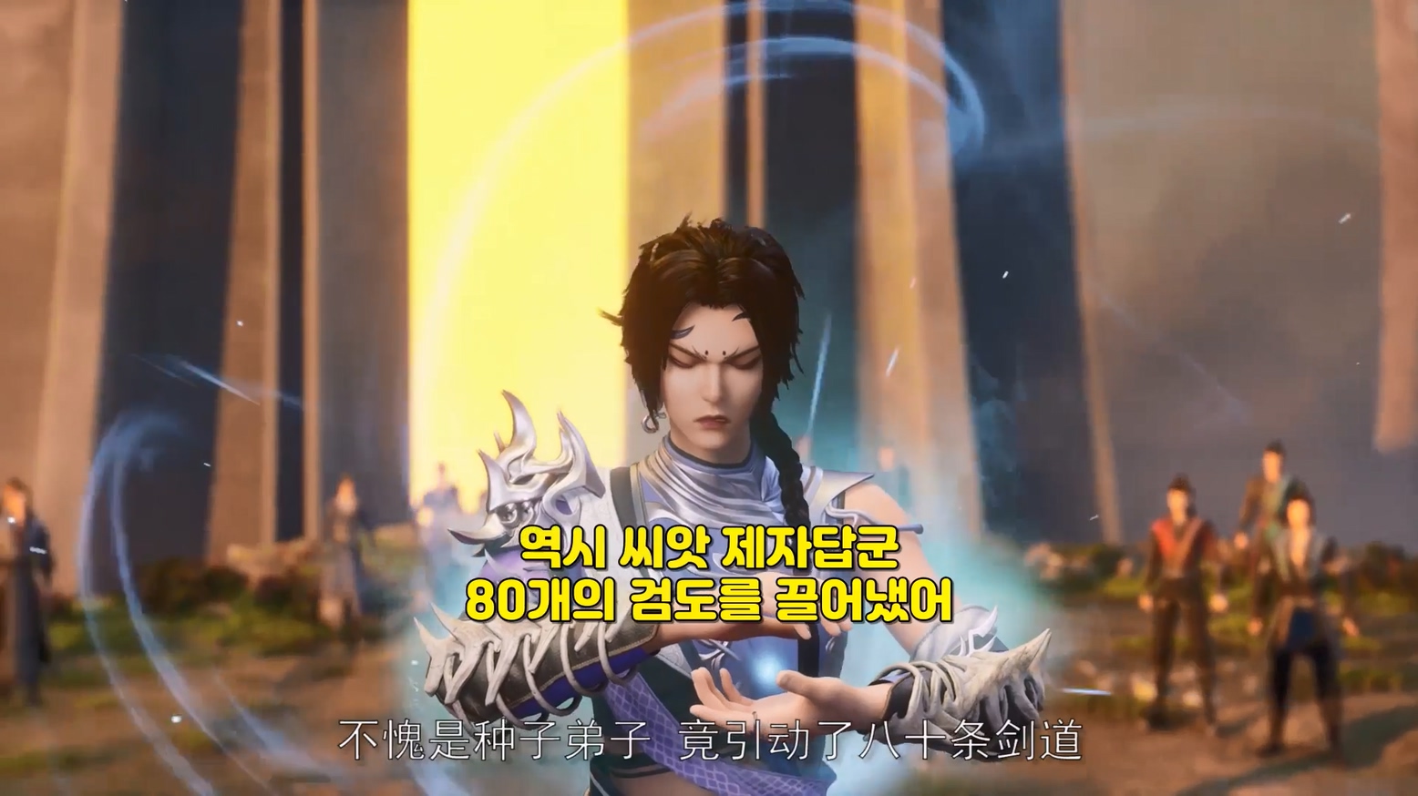 무신주재 395~396  1080p 한글자막