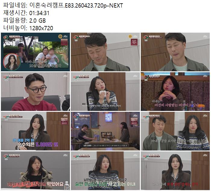 이혼숙려캠프.E83.260423.720p-NEXT
