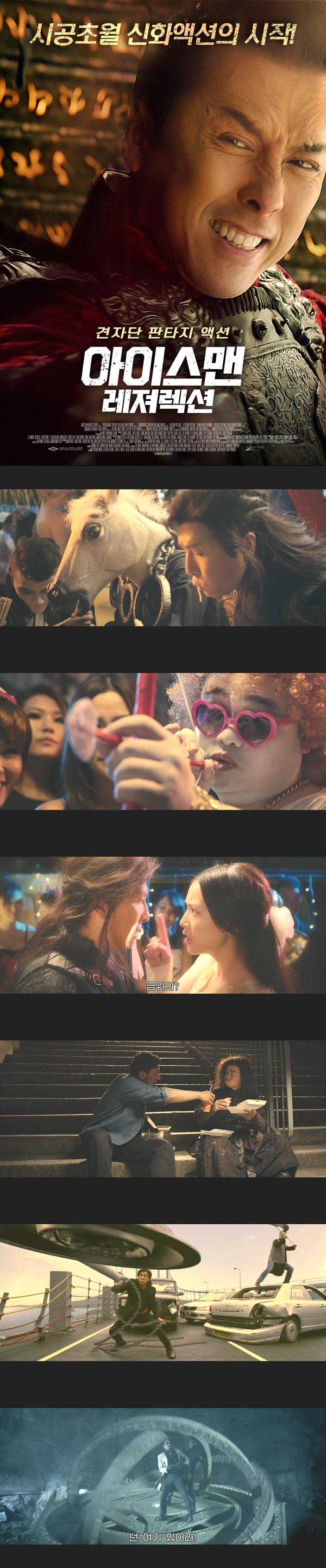 [아이스맨 레져렉션] 견자단 시공초월 신화액션의 시작