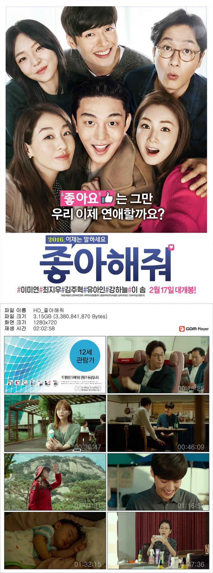 [좋아해줘] 연애할까요 이미연 최지우 유아인 김주혁