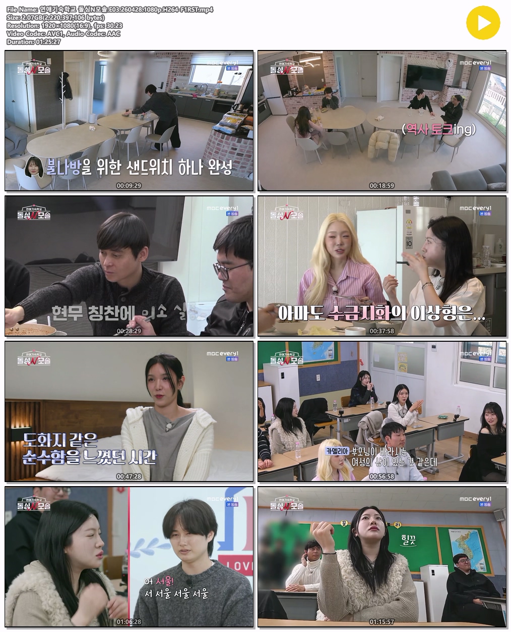 연애기숙학교 돌싱N모솔.E03.260428.1080p.H264-F1RST