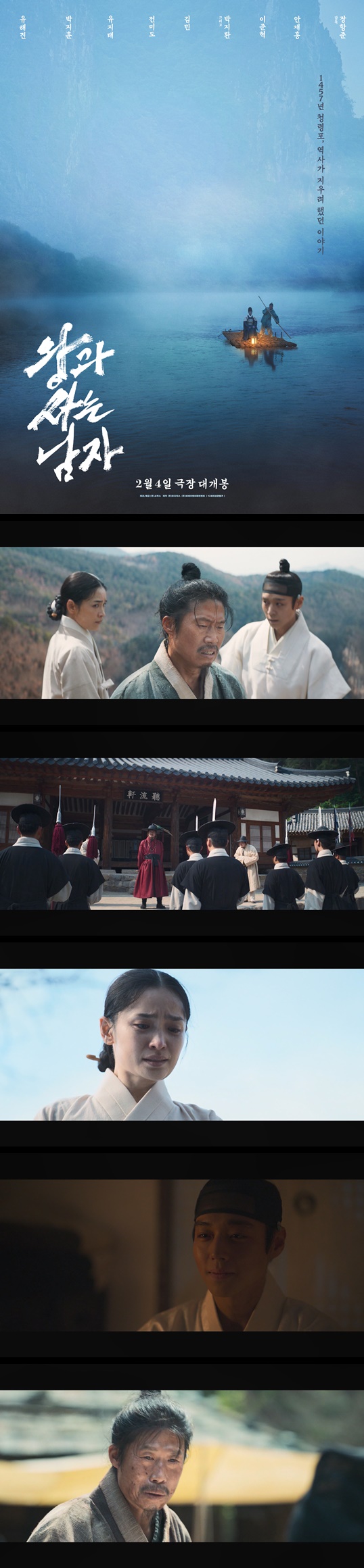 [왕과 사는 남자] 폐위된 왕과 위험한 동거