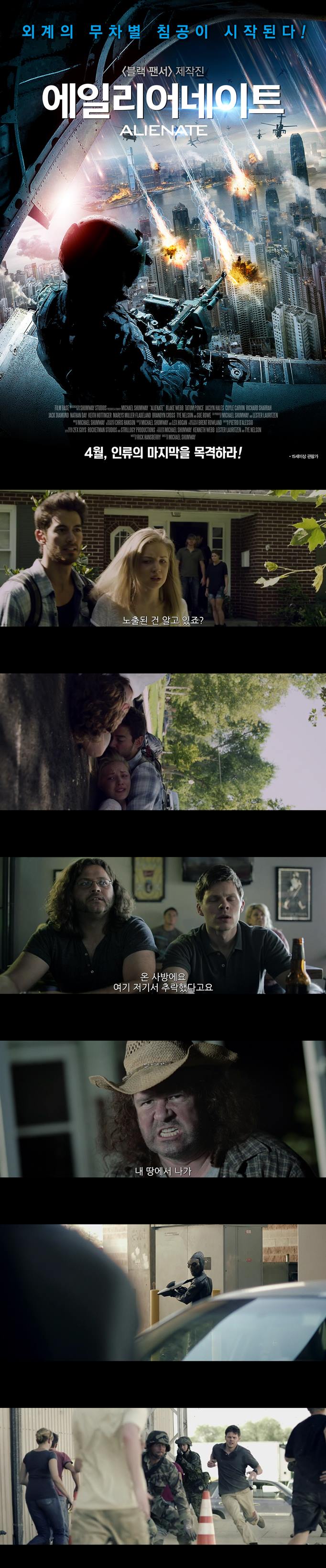 [에일리어네이트] 외계의 무차별 침공이 시작된다