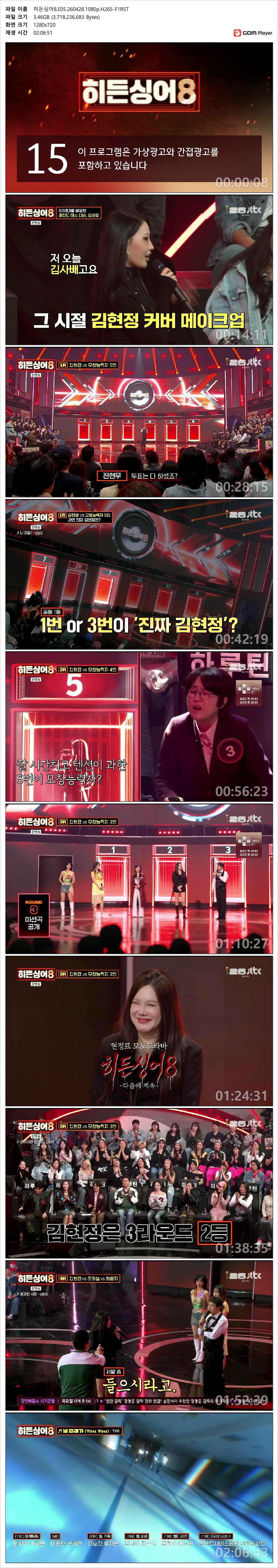 [JTBC] 히든싱어8 (댄스 디바 - 김현정).E05.260428.1080p.H265-F1RST