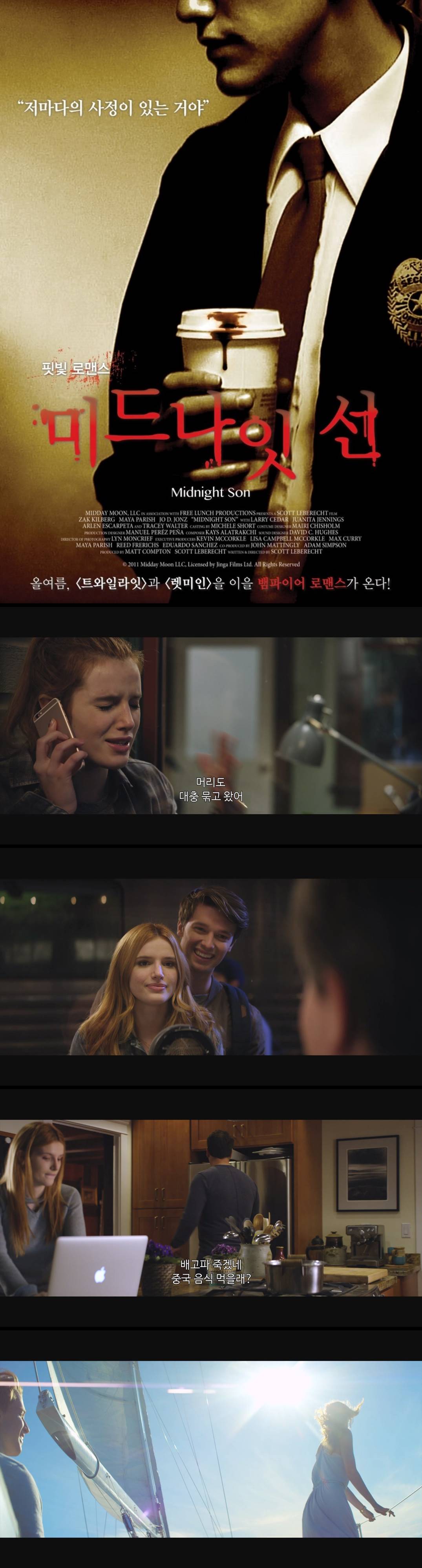 [미드나잇 선] 저마다의 사정이 있는거야