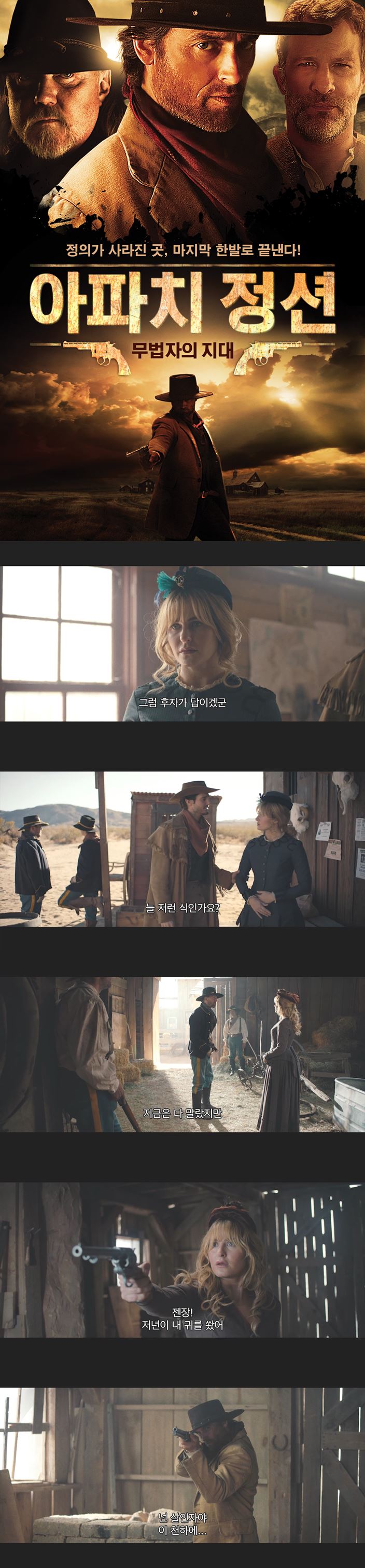 [아파치 정션  무법자의 지대] 마지막 한발로 끝낸다