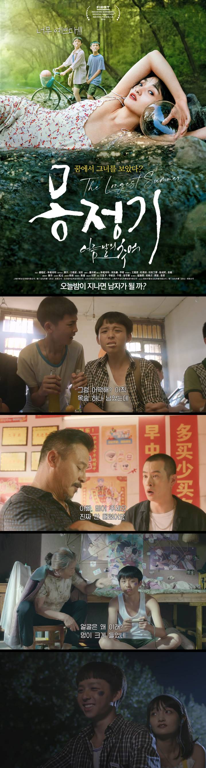 [몽정기 여름날의 추억] 오늘밤이 지나면 남자가 될까