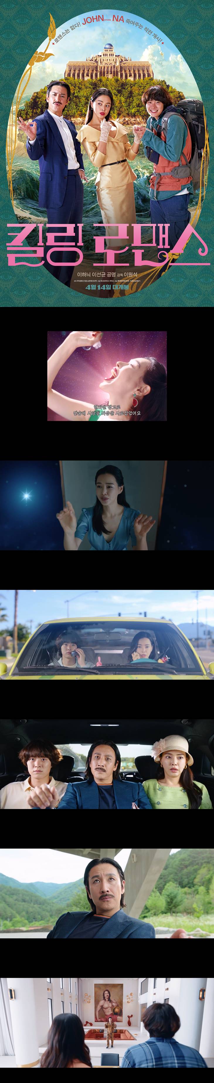 [킬링 로맨스] SD 이선균 이하늬 공명 발연기 톱스타 여래X섬나라 재벌 조나단