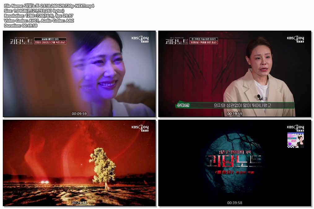 괴담노트 2.E18.260429.720p-NEXT