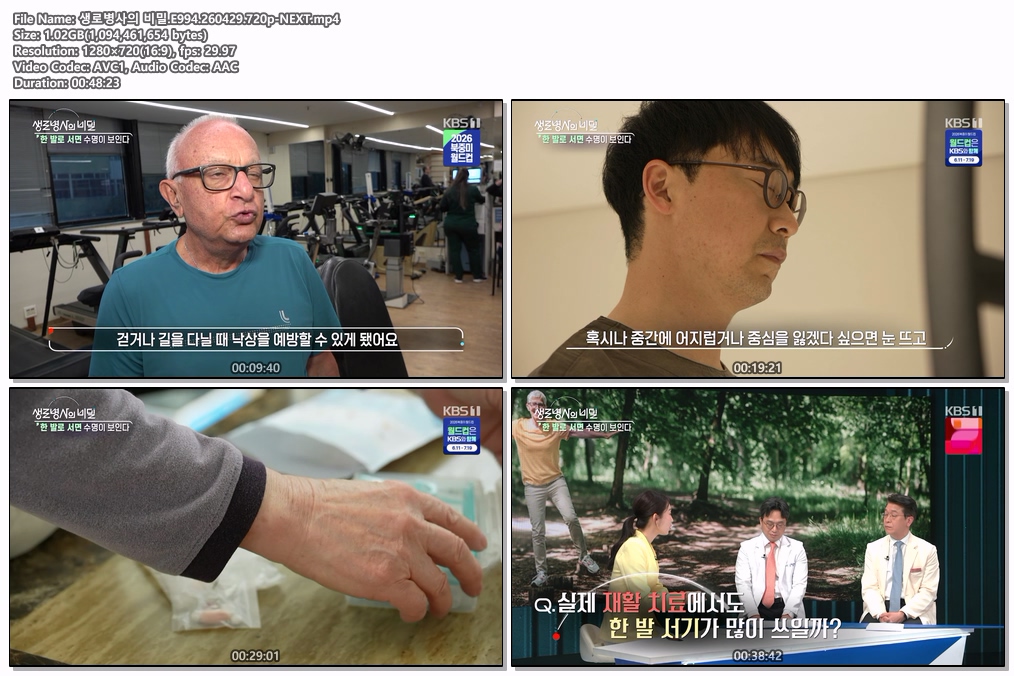 생로병사의 비밀.E994.260429.720p-NEXT