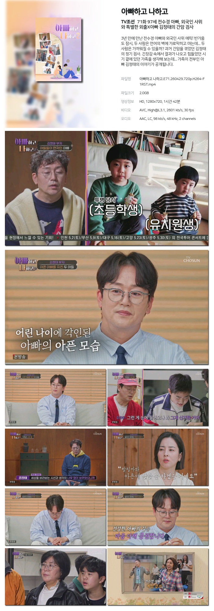 아빠하고 나하고.E71.260429.720p.H264-F1RST