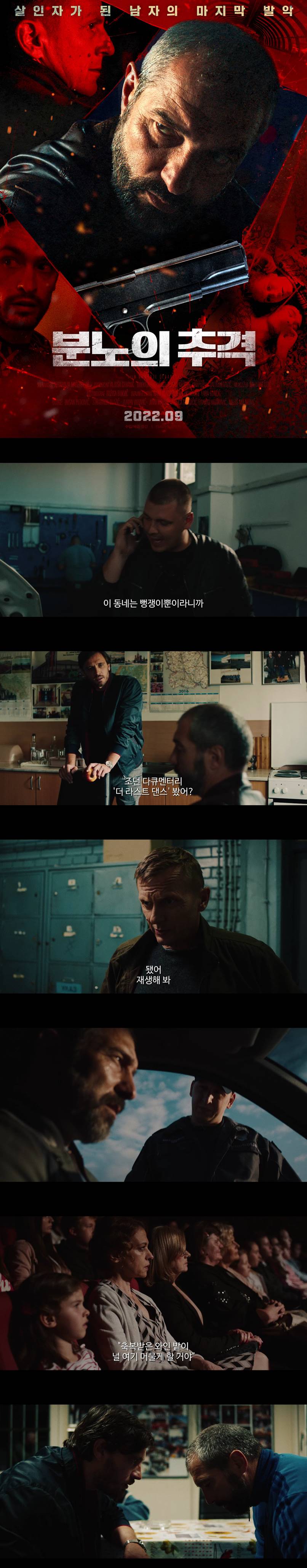 [분노의 추격] 이제는 물러날 수 없는 그의 마지막 발악이 시작된다