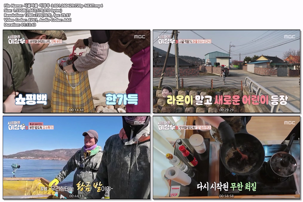 시골마을 이장우 3.E01.260429.720p-NEXT