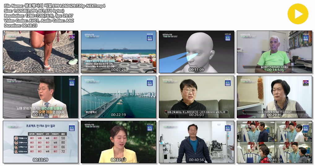 생로병사의 비밀.E994.260429.720p-NEXT