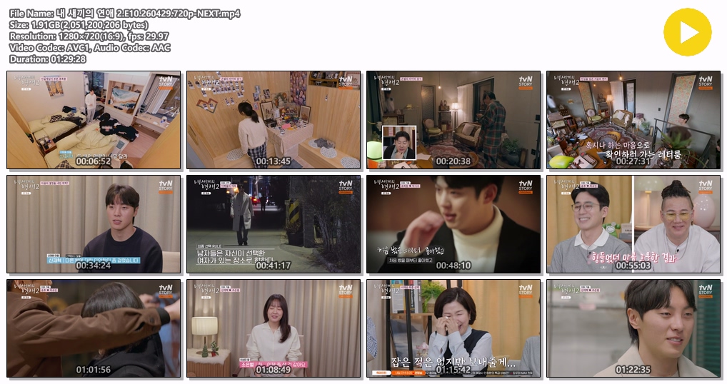 내 새끼의 연애 2.E10.260429.720p-NEXT