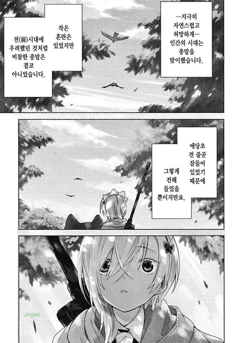 여행, 밥, 그리고 종말세계 01-17 [완결]_♡