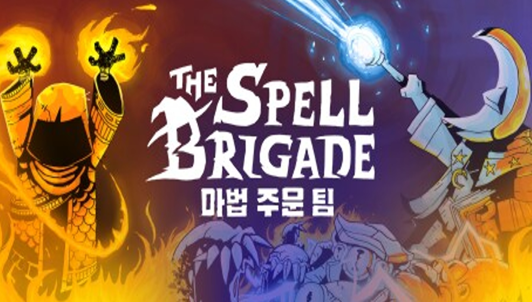 [NEWAYZ] 마법 주문 팀