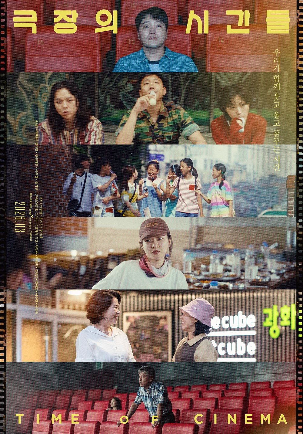 2026 극장의 시간들 1080p