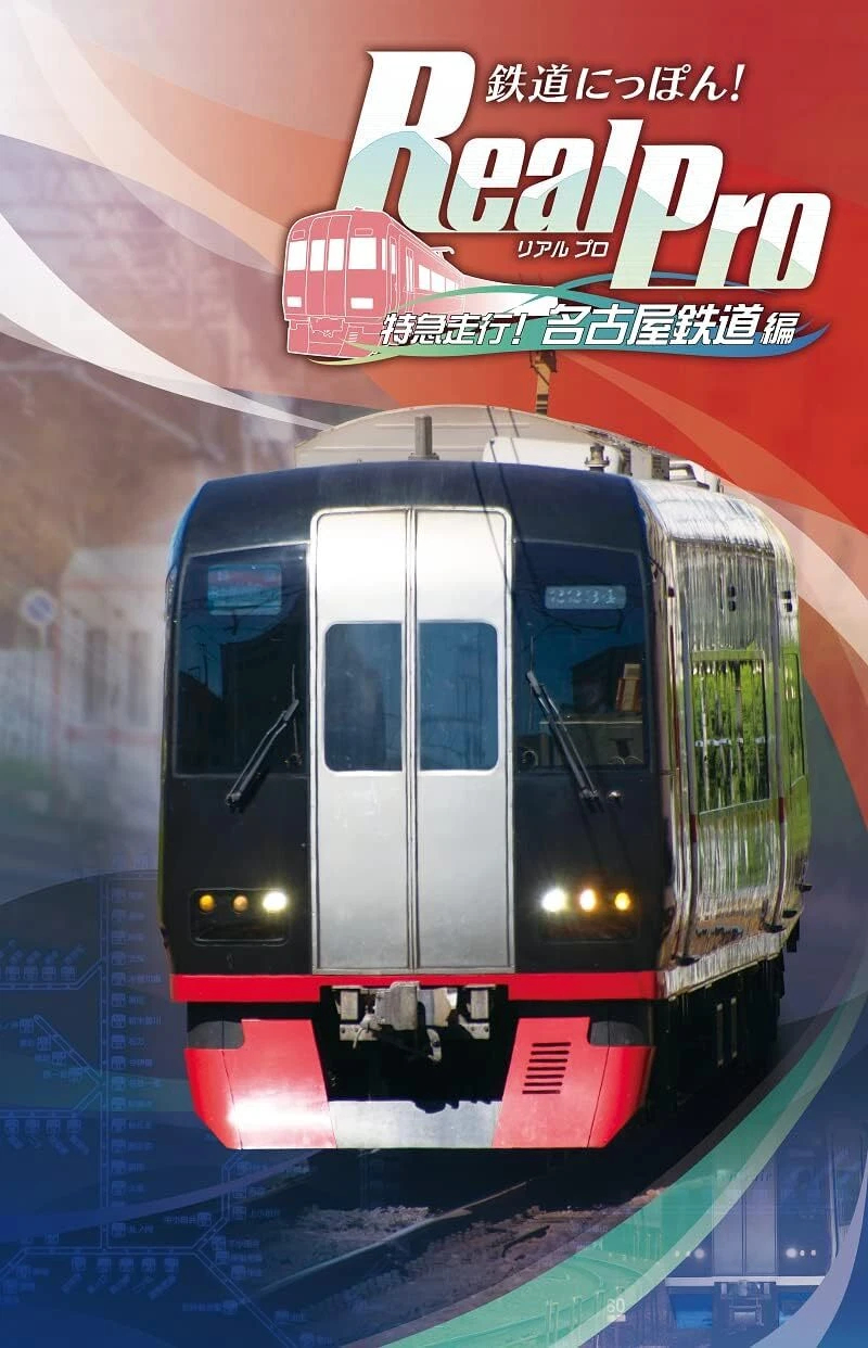 [NSW] 레일웨이 니폰! 리얼 프로 리미티드 익스프레스 나고야 레일웨이 에디션 (Railway Nippon! Real Pro Limited Express Nagoya Railway Edition)