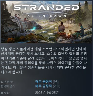 [전략05] Standed Alen Dawn 한글 생존 전략 시뮬11