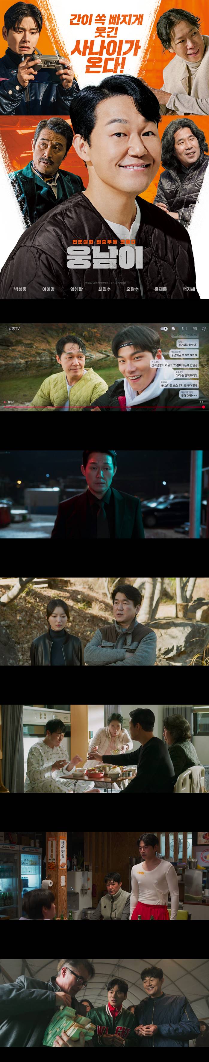 [웅남이] HD 박성웅 이이경 염혜란 윤제문 단군실화 좌충우돌 코미디