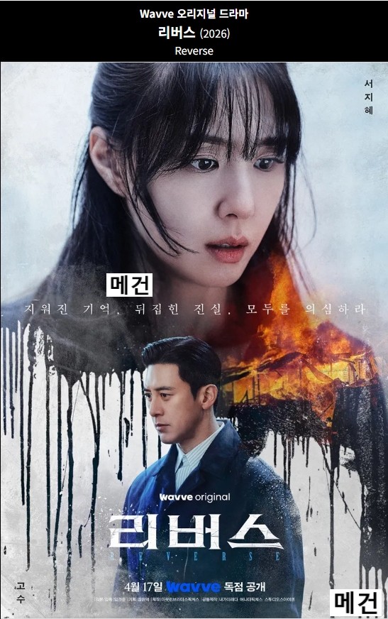 [W] 리버스. 1화~6화. (전체 파일 모음) 서지혜, 고수