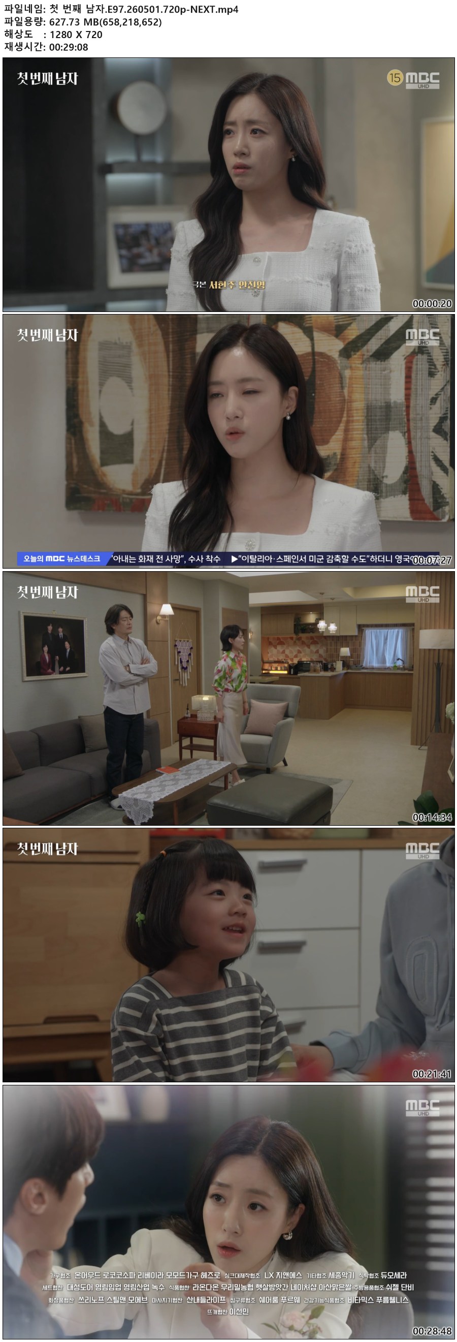첫 번째 남자.E97.260501.720p-NEXT