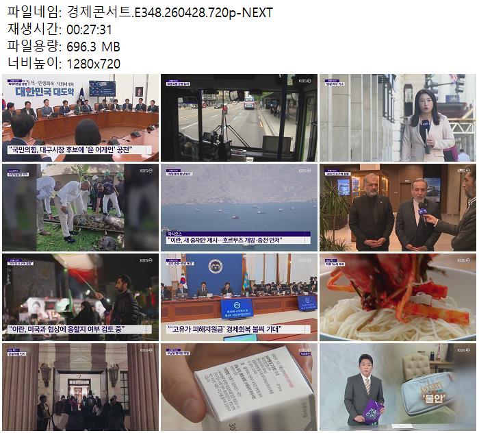 경제콘서트.E348.260428.720p-NEXT