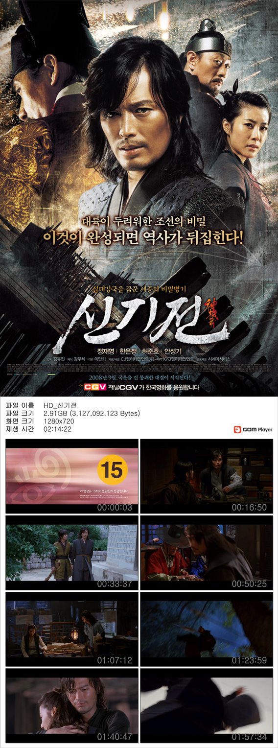 [신기전] 정재영 한은정 역사가 뒤집힌다