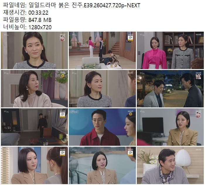 일일드라마 붉은 진주.E39.260427.720p-NEXT